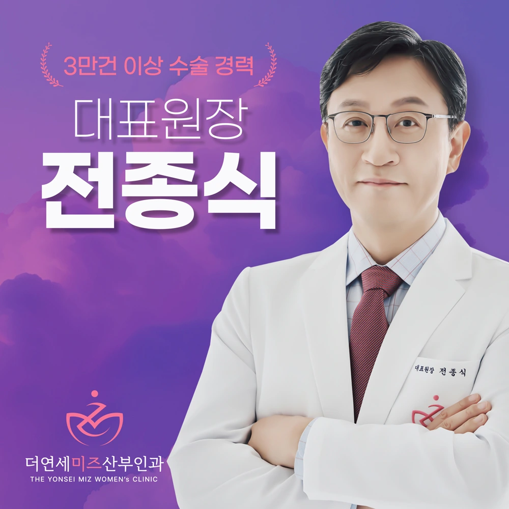 Clinic-supplied introduction portrait of Dr. Jong-sik Jeon, representative director of The Yonsei Miz Women's Clinic